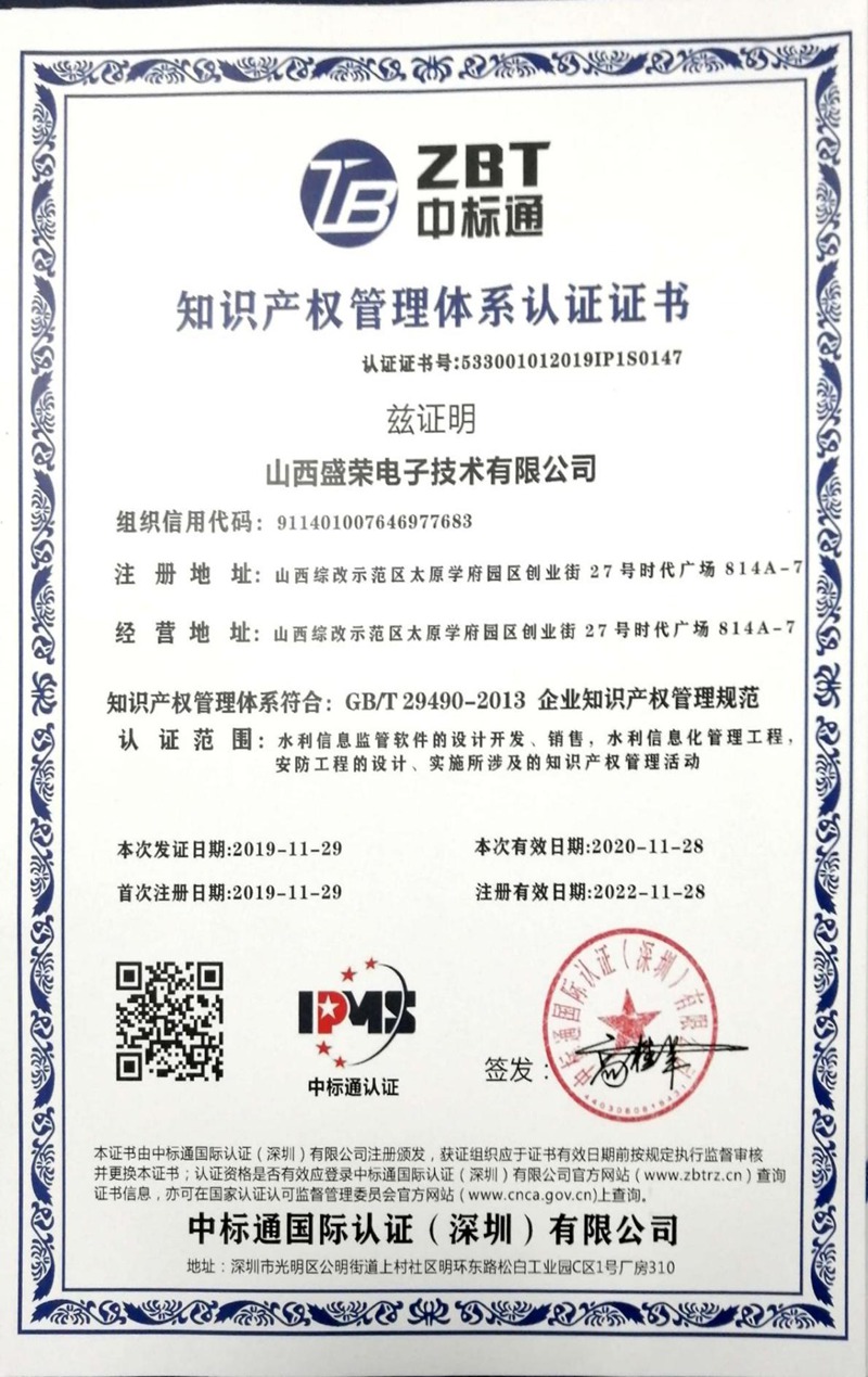 知识产权管理体系认证证书