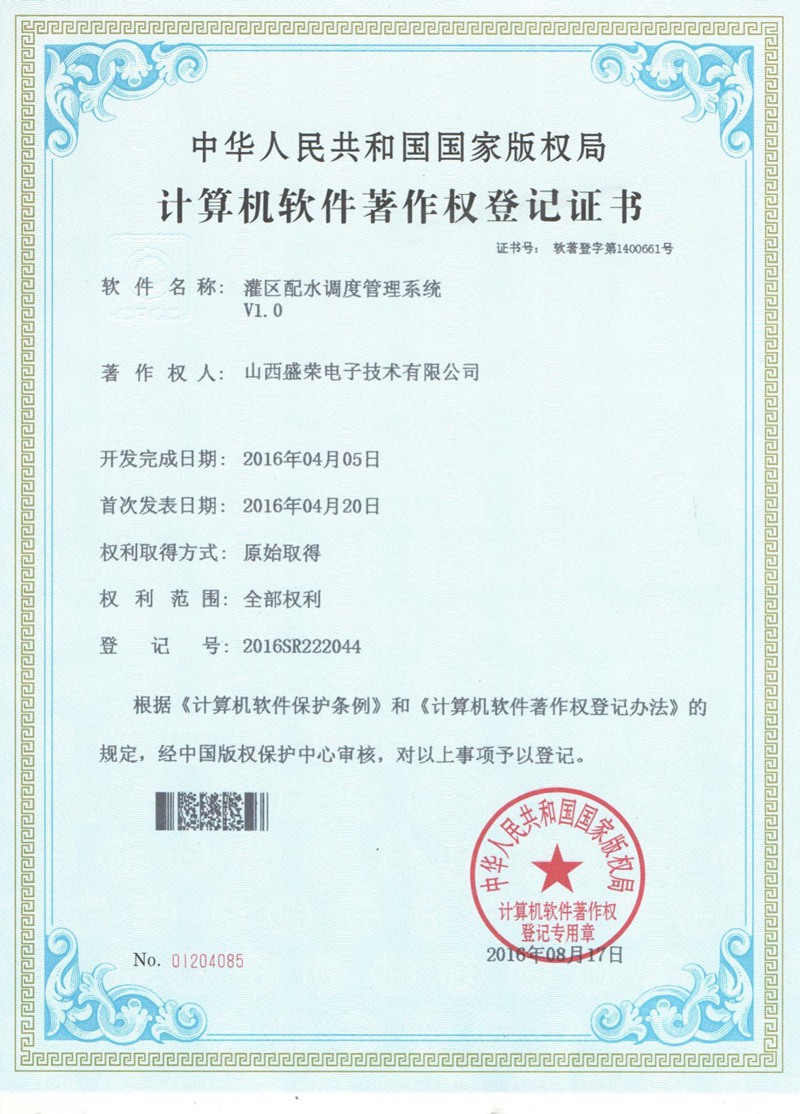 灌区配水管理调度系统 V1.0