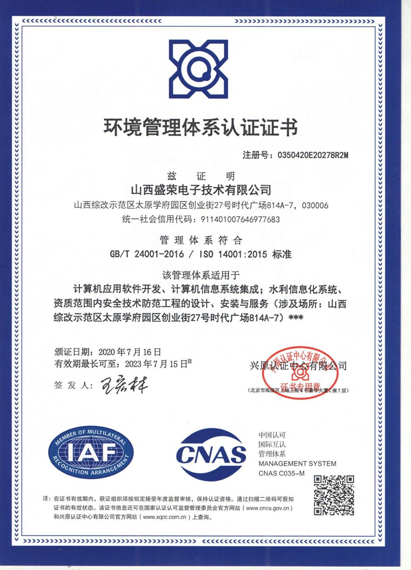 ISO 14001 环境管理体系认证证书