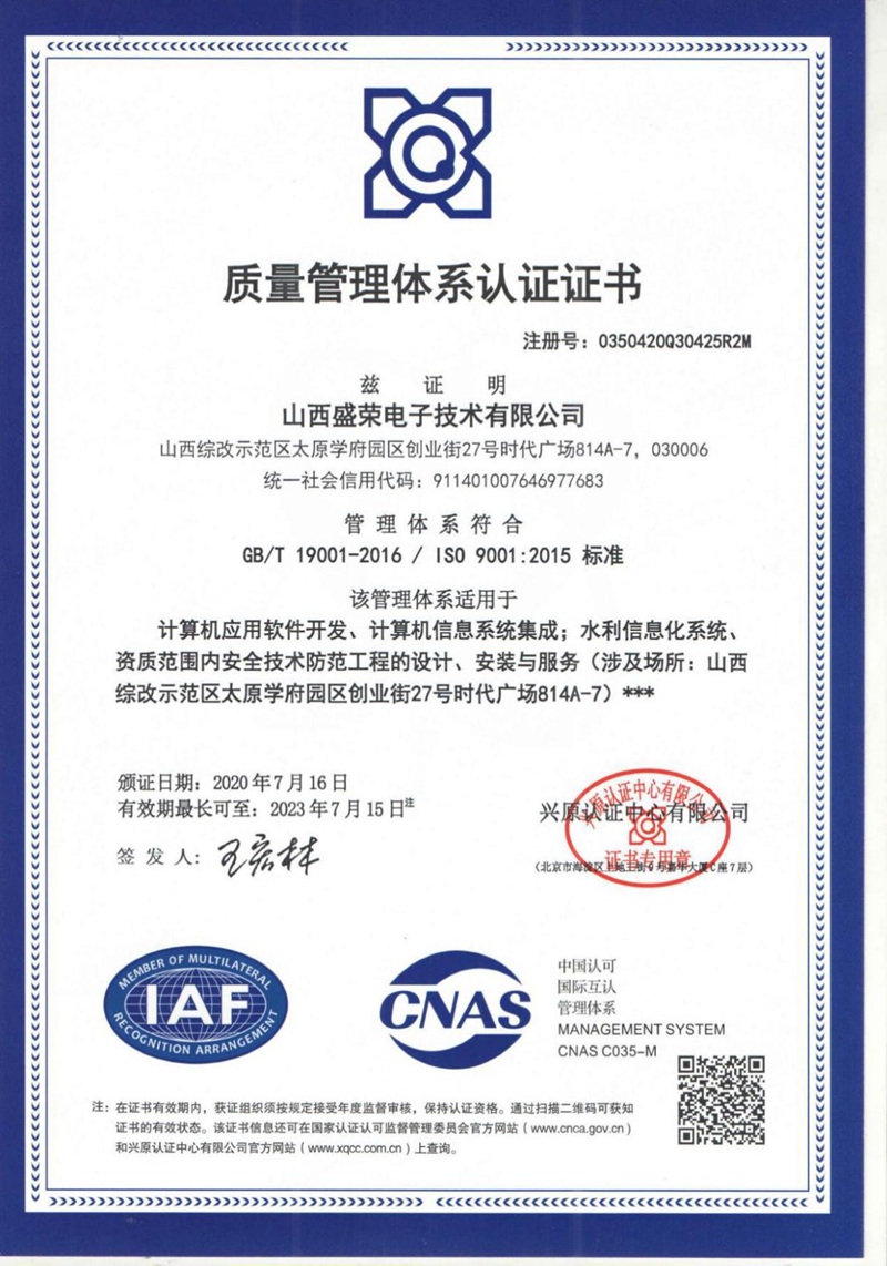 ISO 9001 质量管理体系认证证书